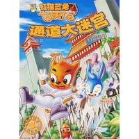 虹猫蓝兔七侠传通道大迷宫——月光宝书