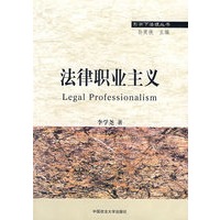 法律职业主义（形而下法理丛书）