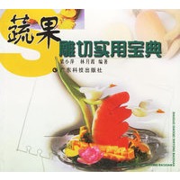 蔬果雕切实用宝典
