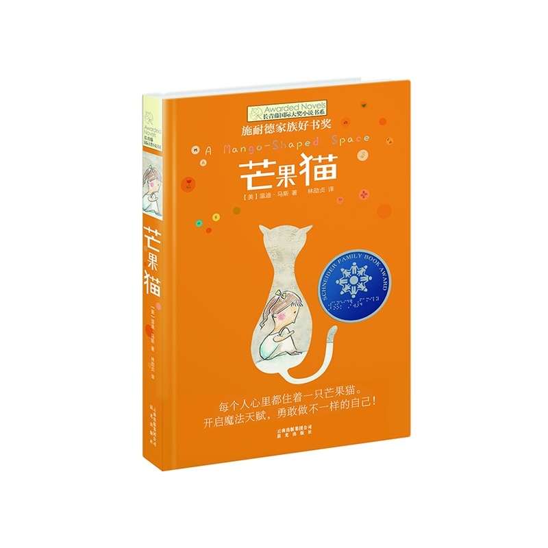 《芒果猫\/长青藤国际大奖小说书系》_简介_书评_在线阅读-当当图书