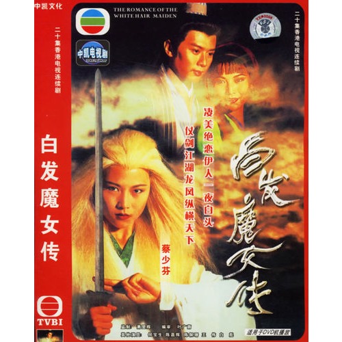 <em>白发魔女传</em>:二十集香港电视连续剧(简装3dvd)
