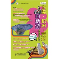 上海·杭州·苏州自助游（附赠2010年上海世博会攻略）