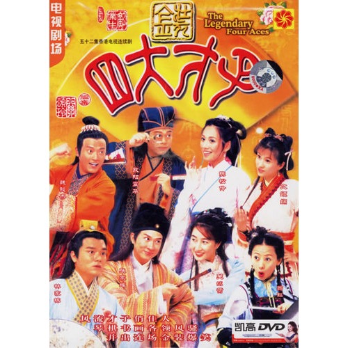 金装四大才子:五十二集香港电视连续剧(7dvd(欧阳震华,关咏荷主演)