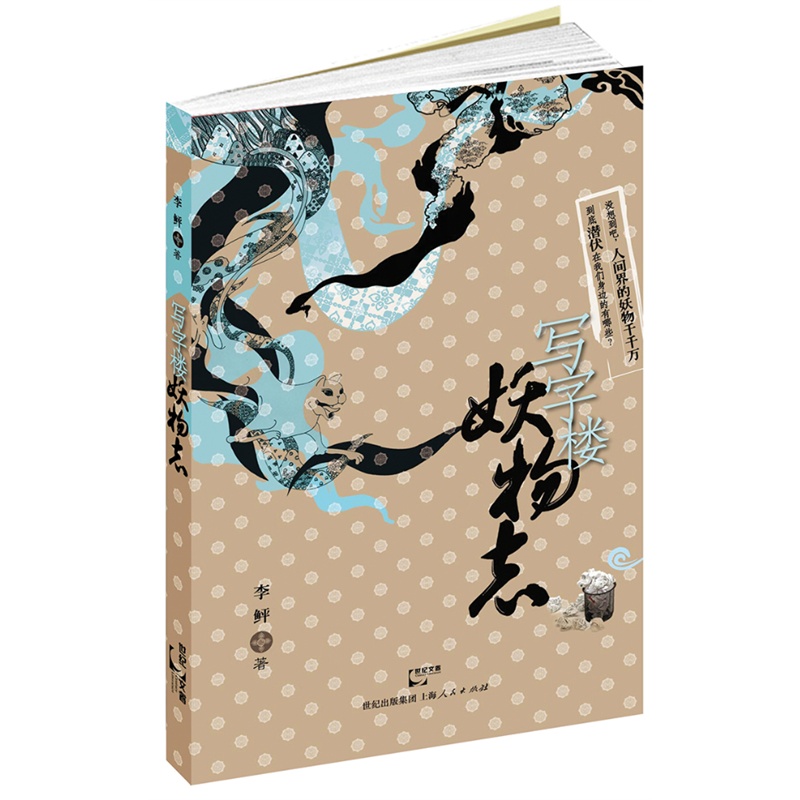 《写字楼妖物志(网络时代的《聊斋志异》,高中教案田径课都市图片