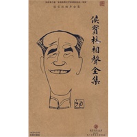 侯宝林相声全集(14CD+2DVD 限量珍藏版) - C