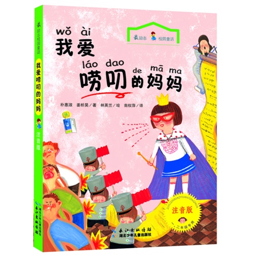 {妈妈的唠叨伴我成长}.
