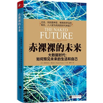 赤裸裸的未来