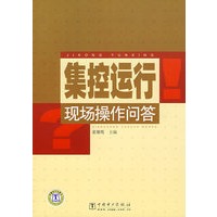 集控运行现场操作问答