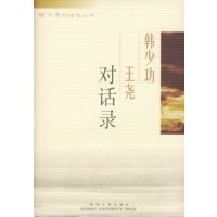 韩少功 王尧对话录