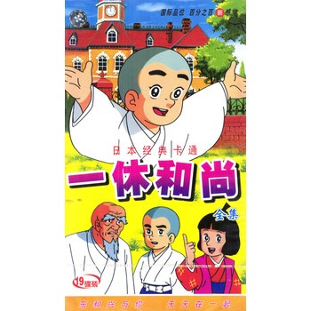 一休和尚(19vcd)