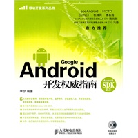   Android开发权威指南 TXT,PDF迅雷下载