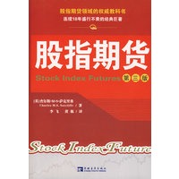 股指期货(第三版)