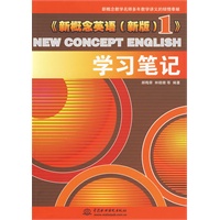 《新概念英语(新版) 1 》学习笔记