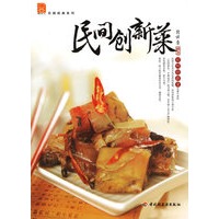 民间创新菜