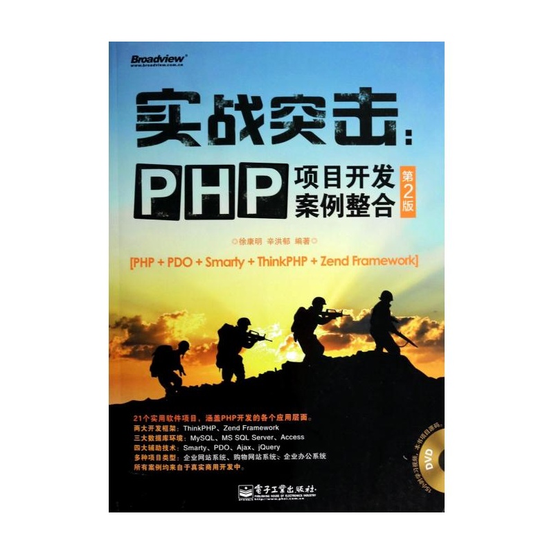 【实战突击--PHP项目开发案例整合(附光盘第2