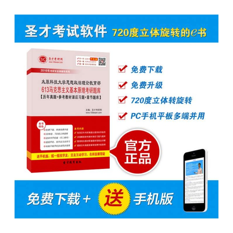 【2016年太原科技大学思想政治理论教育部61