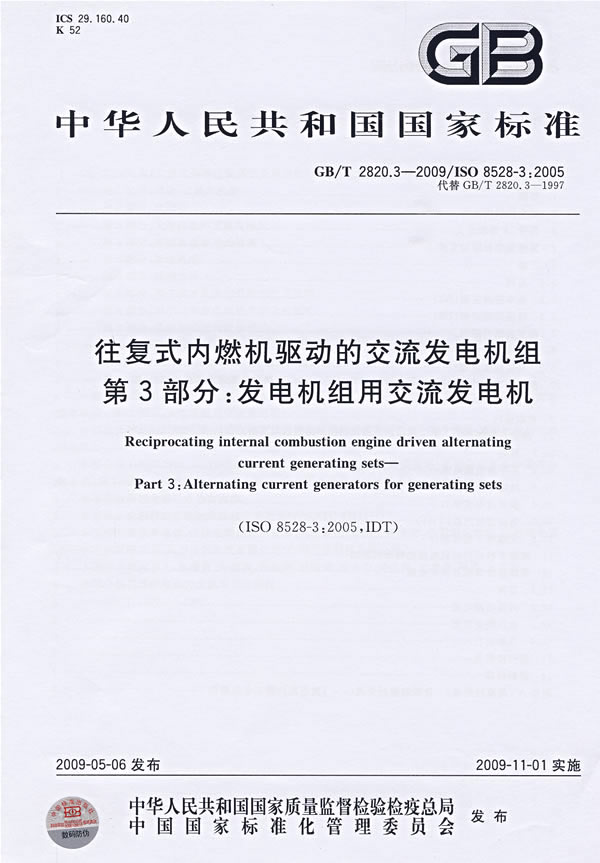 《往复式内燃机驱动的交流发电机组 第3部分:发电机组用交流发电机》电子书下载 - 电子书下载 - 电子书下载 《往复式内燃机驱动的交流发电机组 第3部分:发电机组用交流发电机》电子书下载 - 电子书下载 - 电子书下载