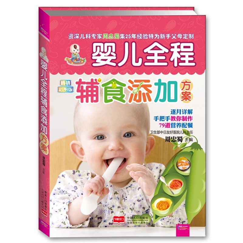 《婴儿全程辅食添加方案(宝宝辅食添加畅销书