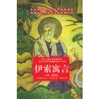 伊索寓言全集（插图版）
