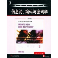 信息论、编码与密码学（英文版）