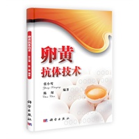卵黄抗体技术