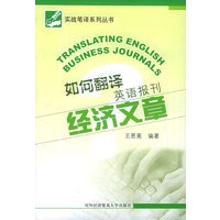如何翻译英语报刊经济文章