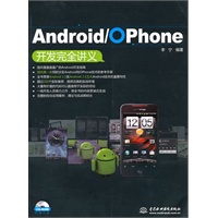   Android/OPhone 开发完全讲义 (赠1CD)(电子制品CD-ROM) TXT,PDF迅雷下载