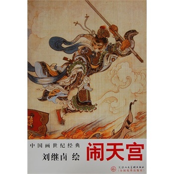 闹天宫