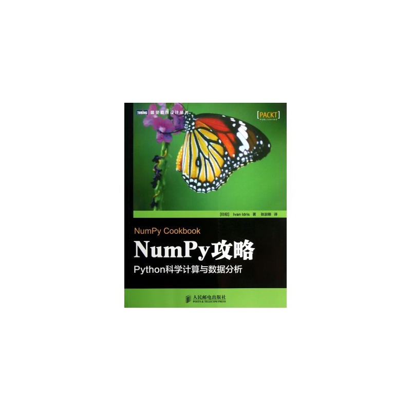 【NumPy攻略(Python科学计算与数据分析)\/图灵