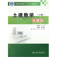 土建数学