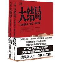   大结局：43名国民党战犯命运纪实（风云战枭灰色人生的全面、权威再现）（全二册） TXT,PDF迅雷下载