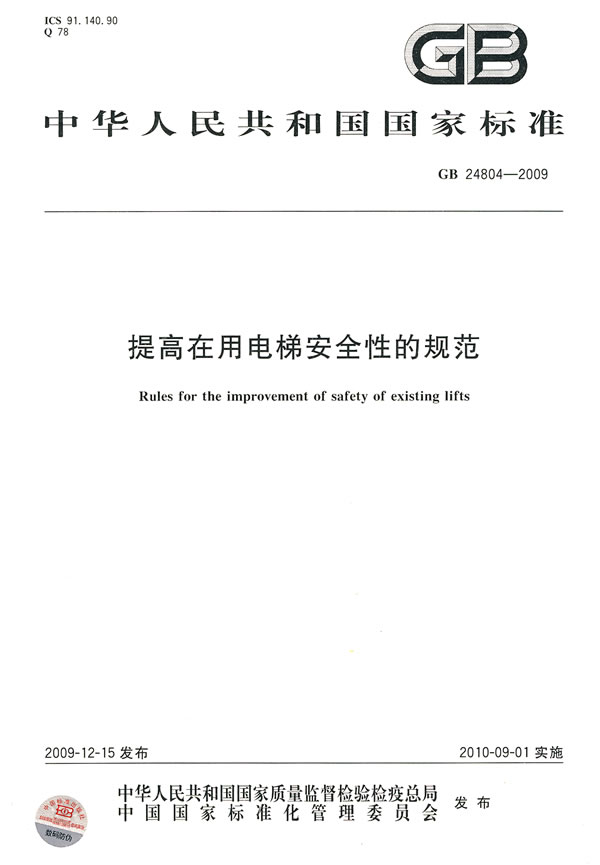 《提高在用电梯安全性的规范》电子书下载 - 电子书下载 - 电子书下载 《提高在用电梯安全性的规范》电子书下载 - 电子书下载 - 电子书下载