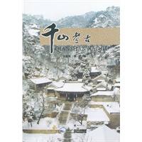千山考古