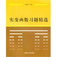 实变函数习题精选