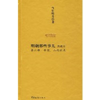   明朝那些事儿【典藏版】 第六部·帝国，山雨欲来 TXT,PDF迅雷下载