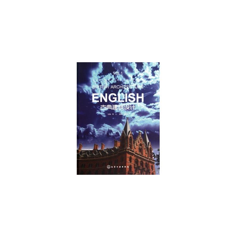 【古典建筑设计(精)\/来自大不列颠王国的外观建