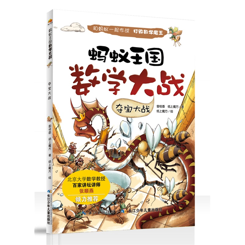 【蚂蚁王国数学大战 夺宝大战图片】高清图_外