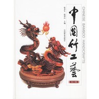 中国竹工艺(第2版)