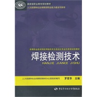 焊接检测技术