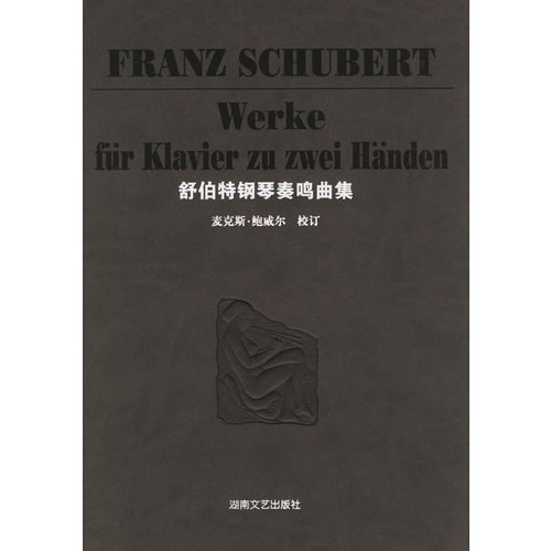 舒伯特钢琴奏鸣曲集