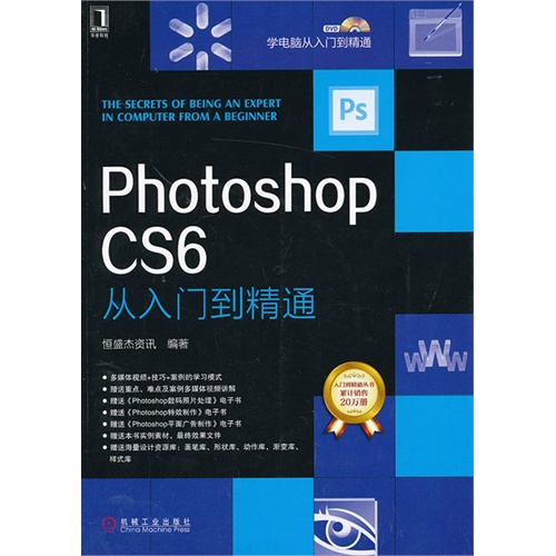 【Photoshop CS6从入门到精通(光盘内容另行