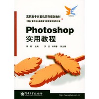 Photoshop 实用教程