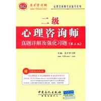   心理咨询师考试辅导系列——心理咨询师（二级）真题详解及强化习题 TXT,PDF迅雷下载