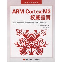   ARM Cortex-M3权威指南（内附光盘1张） TXT,PDF迅雷下载