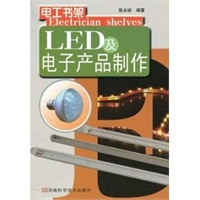LED及电子产品制作