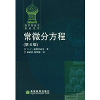 常微分方程(第6版)