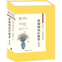 蒋勋细说红楼梦有声书卷四：第61至第80回 （10张CD 碟、林青霞、海清、林怀民 诚挚推荐） 预售商品
