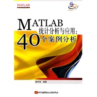   MATLAB统计分析与应用：40个案例分析 TXT,PDF迅雷下载