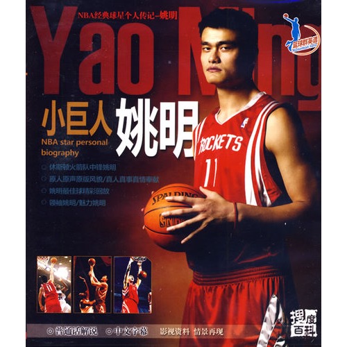 nba姚明传(vcd)