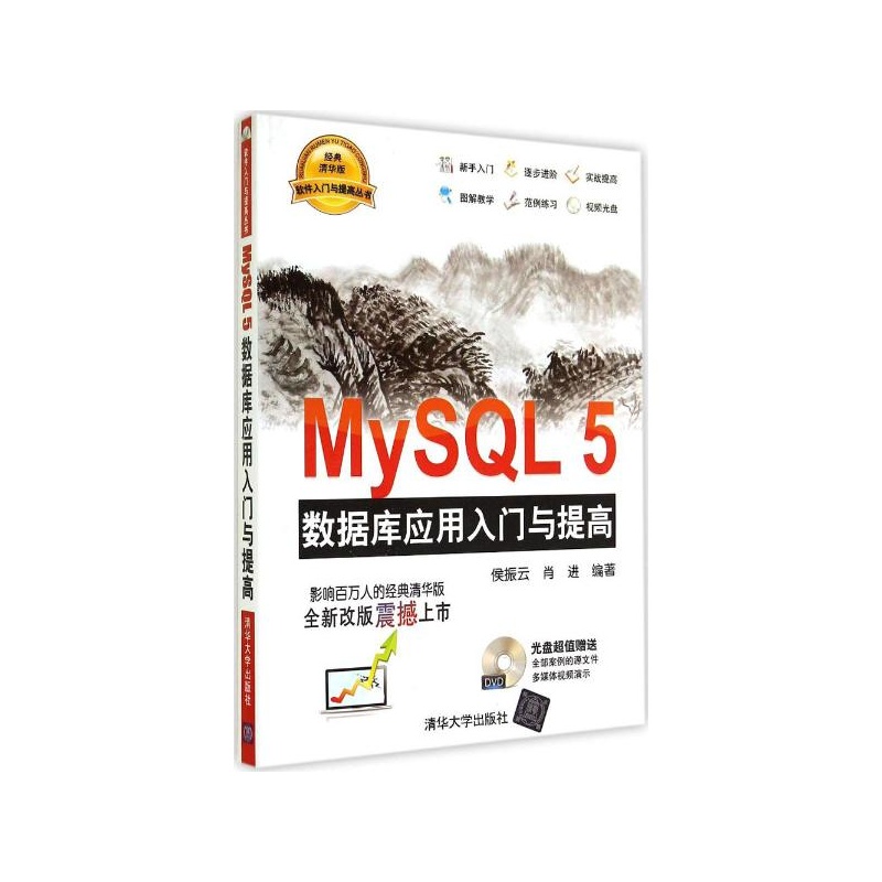 【MySQL 5 数据库应用入门与提高(经典清华版